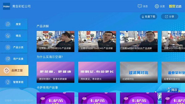 海尔智家云店pad最新版 截图0