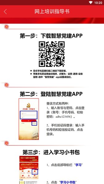 中国农业农发行智慧党建平台 v5.2.0 安卓版1