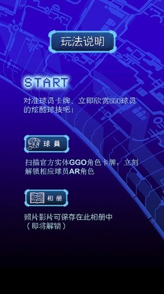 超智能足球ggo手游 截图0