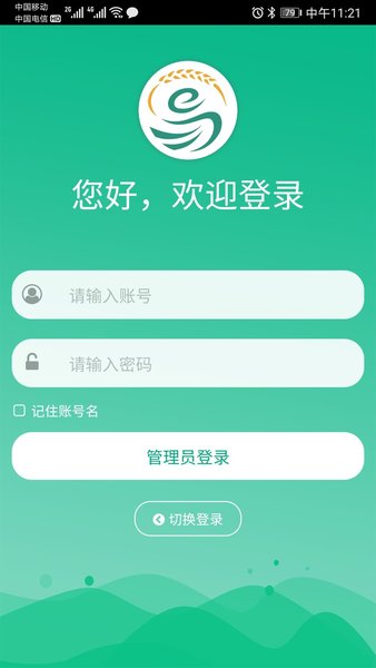 江苏农村产权app 截图1