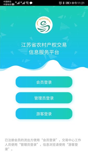 江苏农村产权交易信息服务平台