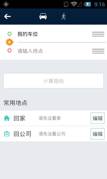 路虎行程助手app