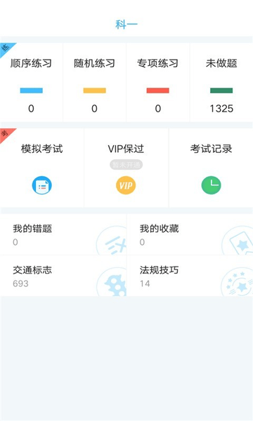 驾考百分百app