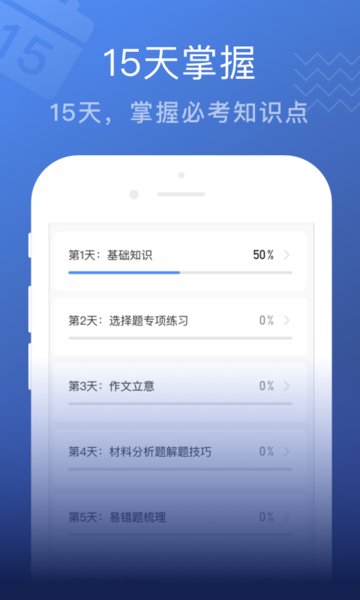 名师帮15天学教资app v1.28.0420 安卓最新版1