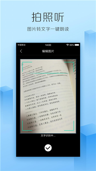 真人语音阅读器手机版 截图2