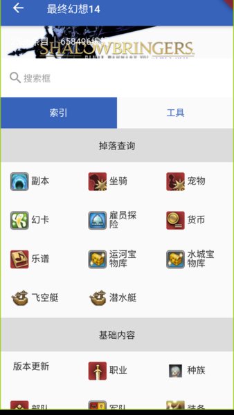 ff14wiki中文站(狗頭人) v1.1.6 安卓版 0