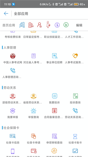 唐山智慧社保app 截图1