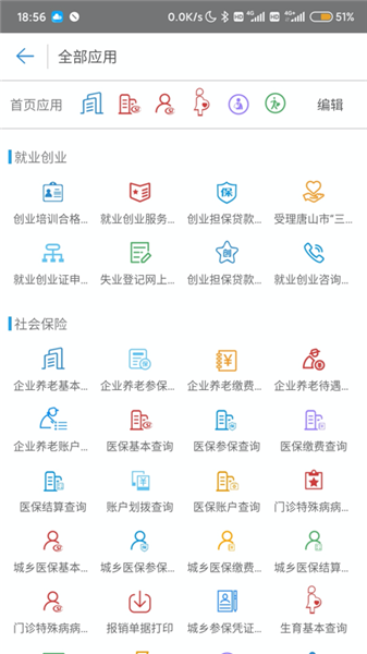 唐山智慧社保app v4.5.1 安卓版2
