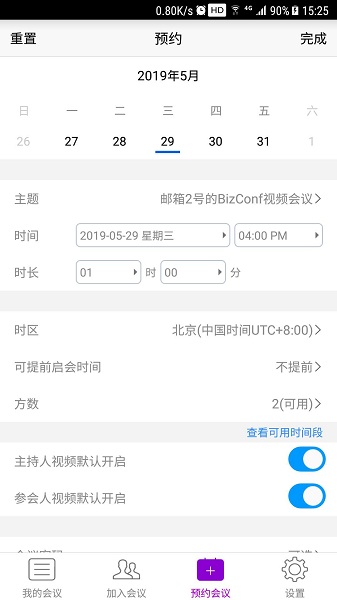 bizconf video pro客户端 v2.9.6 安卓最新版0