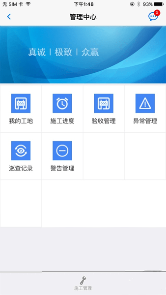 恒大工程管理系统平台 v2.3.8 安卓版1