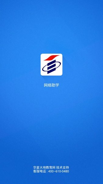 全国网络助学app