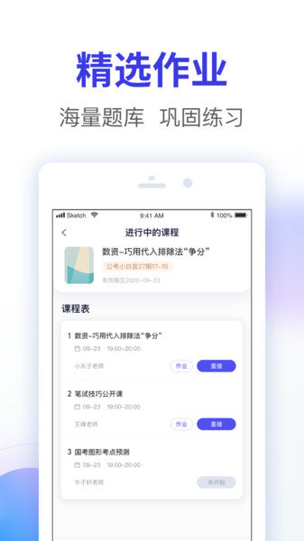 尚德机构智子公考 截图1