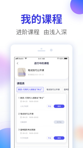 尚德机构智子公考 截图2