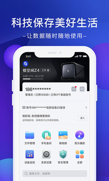 极空间私有云 v2.1.25 安卓最新版2