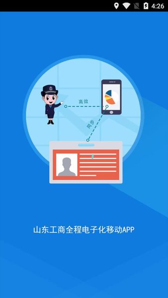 山东省市场监管全程电子化app