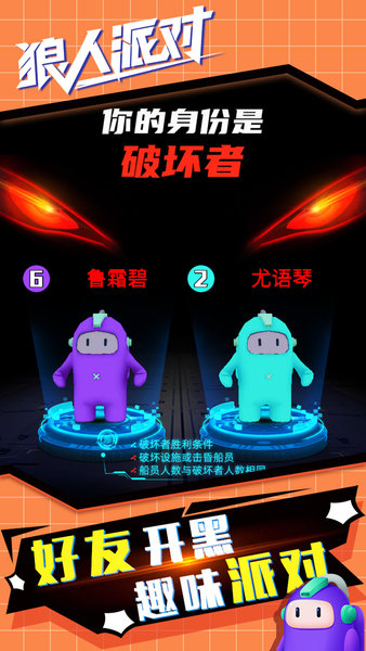 太空卧底间谍狼人派对 v1.2.2 安卓版0