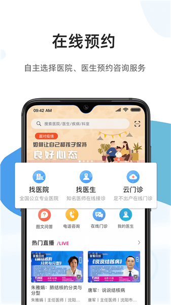 百医通app最新版 v2.4.0 安卓版2