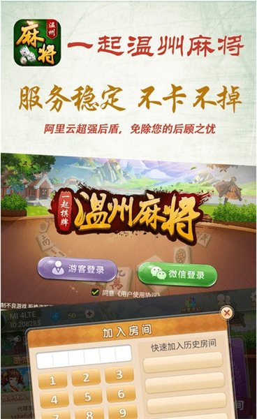 一起温州麻将新版 截图0