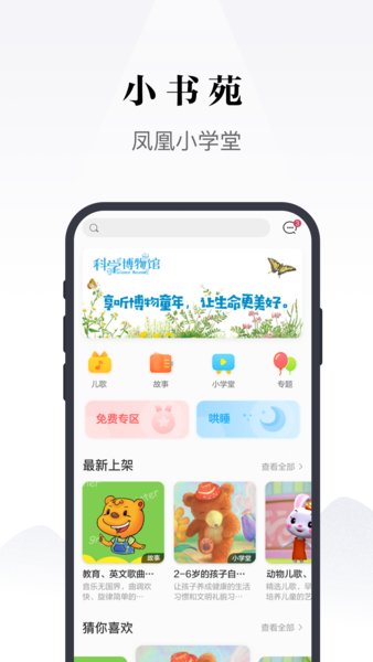 凤凰书苑app