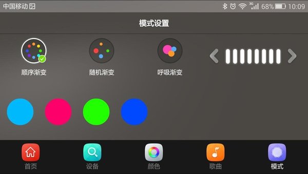 汽车氛围灯app v1.5 安卓版1