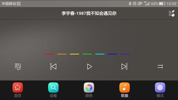 汽车氛围灯app v1.5 安卓版2