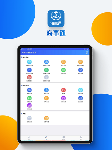 海事通软件 v1.0 安卓版2