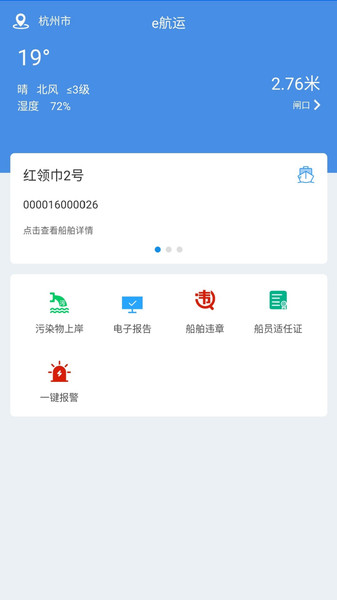 e航运浙江湖州 v1.1.1.5 安卓最新版0