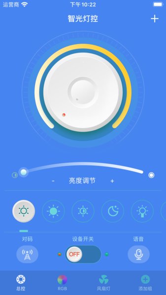 智光灯控软件 v2.2.5 安卓版1