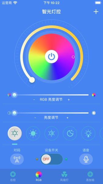 智光灯控软件 v2.2.5 安卓版2