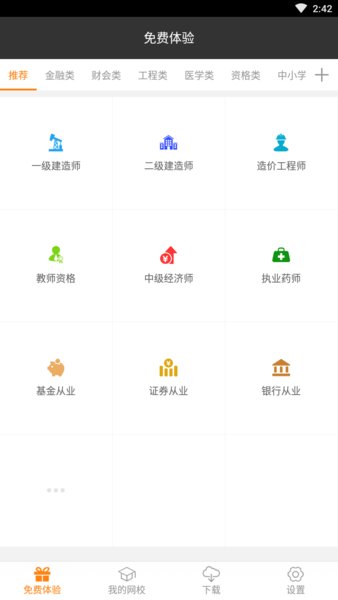 雄鹰网校app