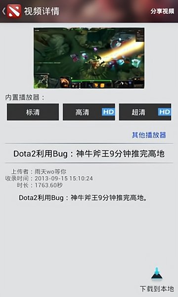 dota2超级盒子手机版 v6.8.0 安卓版0