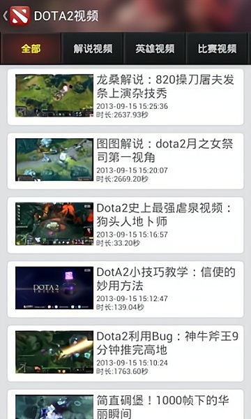 dota2超级盒子手机版 v6.8.0 安卓版1