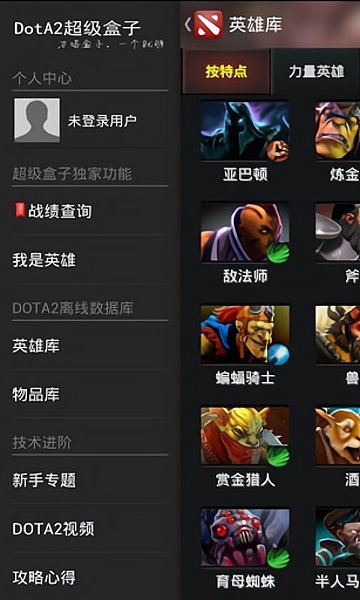 dota2超级盒子app