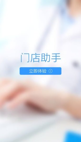 永辉门店助手app
