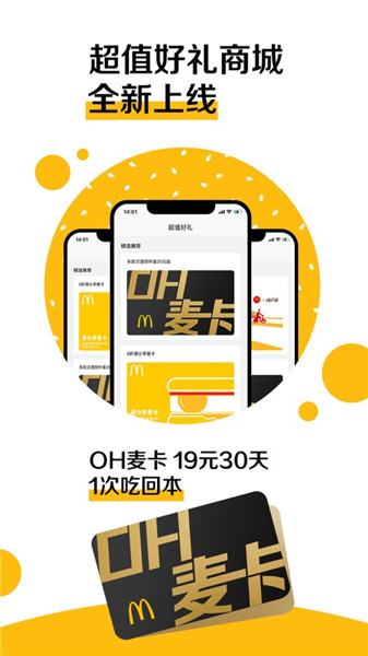 麦当劳ios版 v6.0.35.0 iphone版0