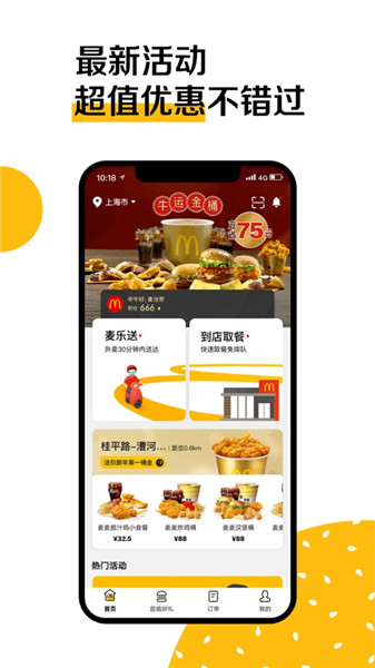 麦当劳ios版 v6.0.35.0 iphone版1