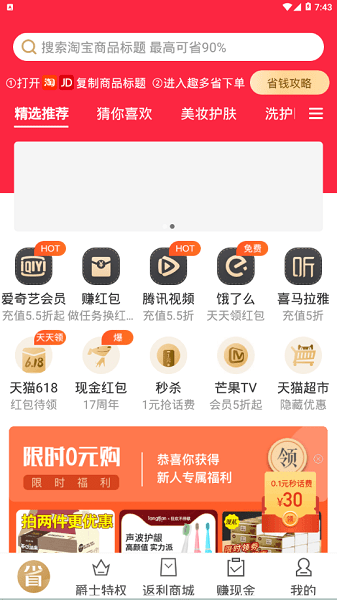 趣多省软件 v1.7.8 安卓版2