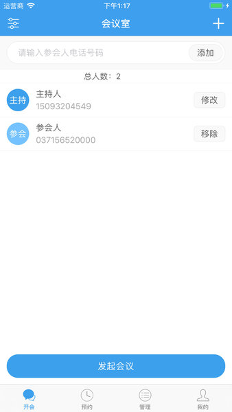 umeeting网络会议