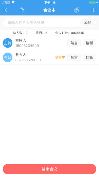 优听电话会议app v4.1.2 安卓手机版2