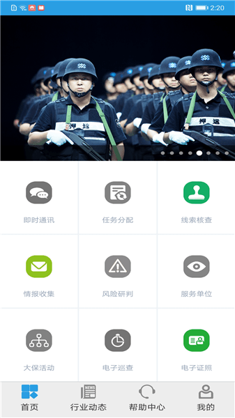 上海智慧保安ios版 截图0