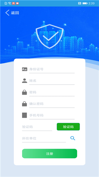 上海智慧保安ios版 截图1