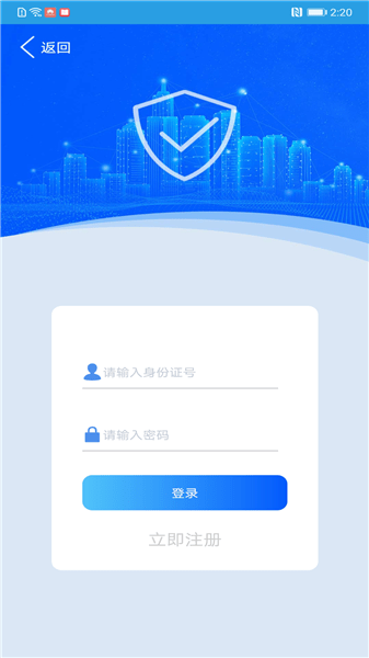上海智慧保安ios版 截图2