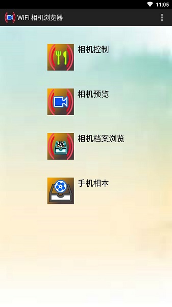 wifi相机浏览器app(e车e拍行车记录仪app) v1.1 安卓版1