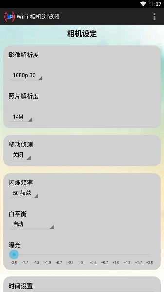 wifi相机浏览器app(e车e拍行车记录仪app) v1.1 安卓版2