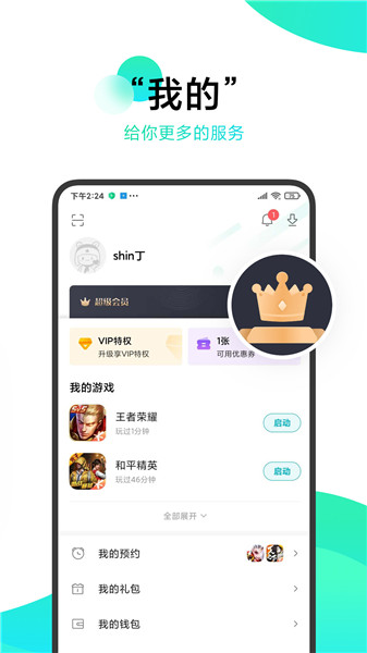 小米游戏中心助手app v11.9.0.10 安卓版2