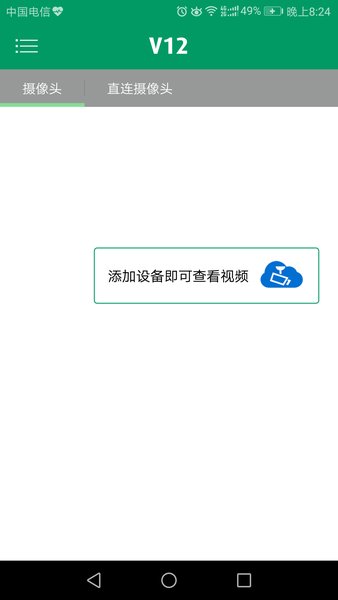 V12摄像头软件 截图0