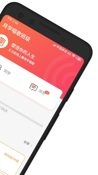 王力宏月学app 截图0