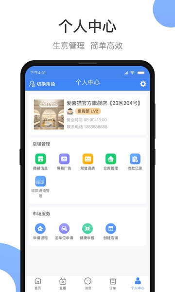 中国义乌小商品城卖家版 v1.9.2 官方安卓版1