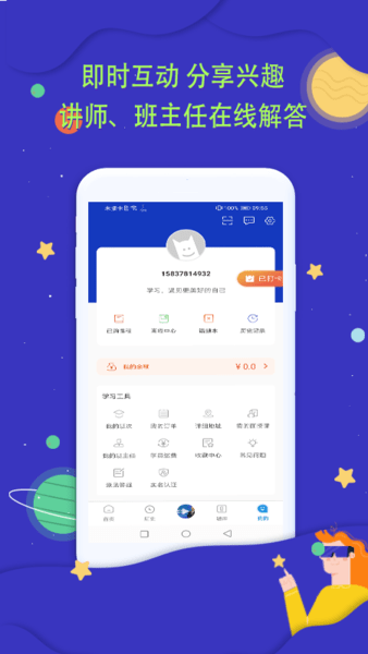 中建教育网校app