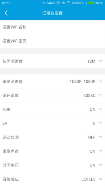 车载Ucam行车记录仪app v1.9.2.63 安卓车载版2